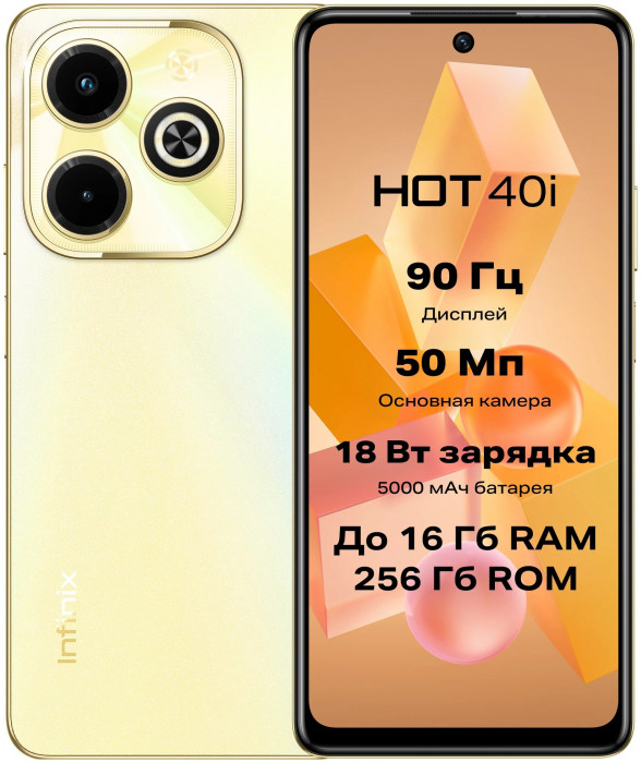 Смартфон Infinix Hot 40i 4/128GB Золотой EAC