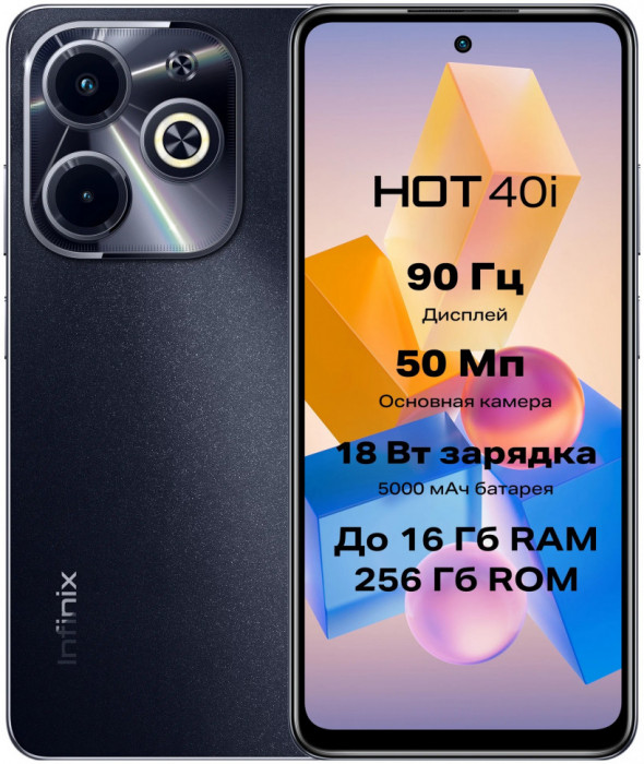 Смартфон Infinix Hot 40i 8/256GB Черный EAC