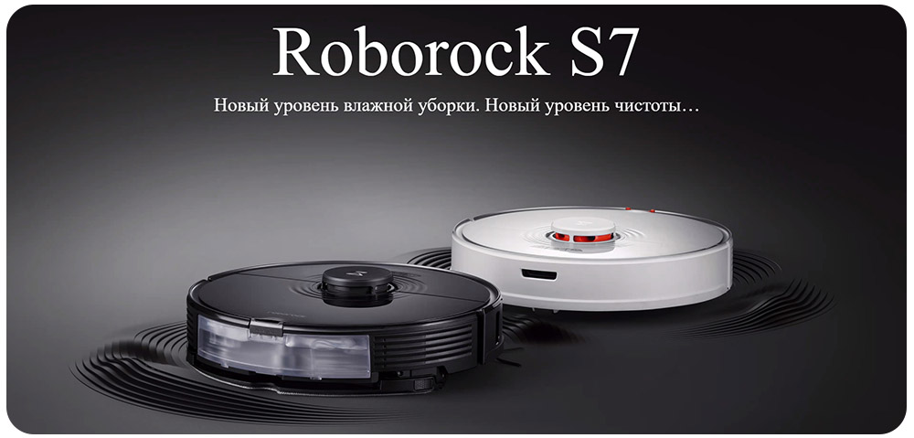 Roborock S7 